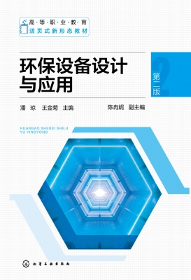 环保设备设计与应用