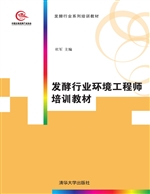 发酵行业环境工程师培