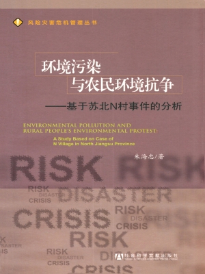 环境污染与农民环境抗