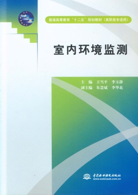 室内环境监测