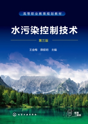 水污染控制技术
