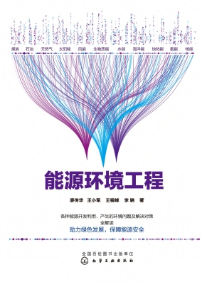 能源环境工程