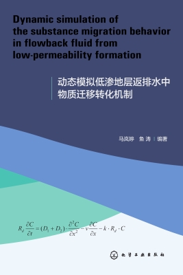 动态模拟低渗地层返排