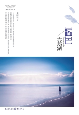 蓝色天鹅湖