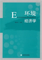 环境经济学
