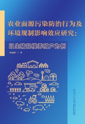 农业面源污染防治行为