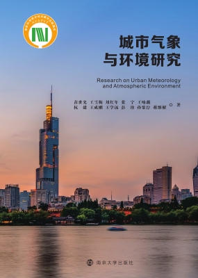 城市气象与环境研究