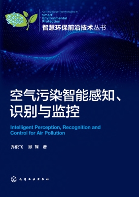 空气污染智能感知、识
