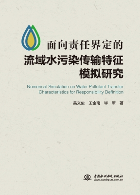 面向责任界定的流域水