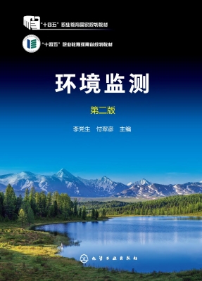 环境监测