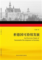 析德国可持续发展