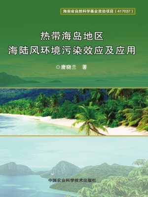 热带海岛地区海陆风环