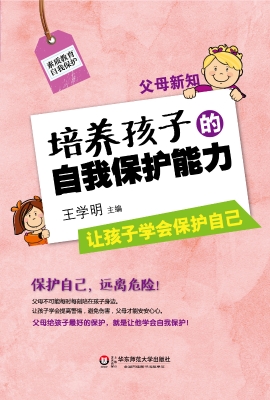 父母新知——培养孩子