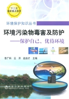 环境污染物毒害及防护