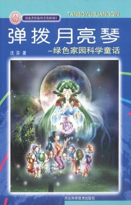弹拨月亮琴