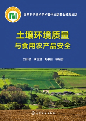 土壤环境质量与食用农