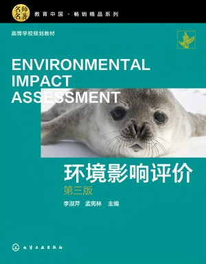 环境影响评价