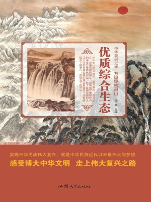 优质综合生态