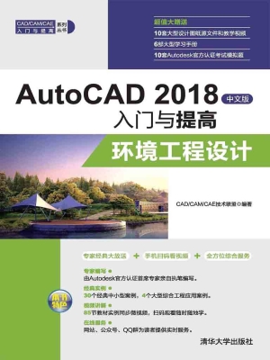AutoCAD 2018中文版入