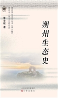 朔州生态史