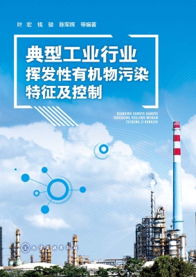 典型工业行业挥发性有