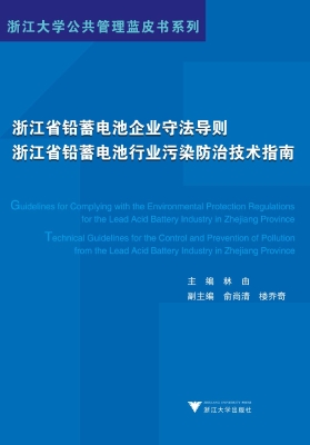 浙江省铅蓄电池企业守