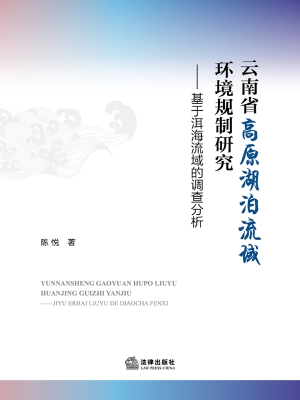 云南省高原湖泊流域环