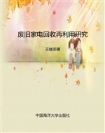 废旧家电回收再利用研
