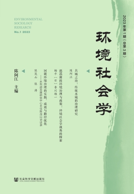 环境社会学（2023年第1