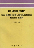 京津唐地区2000年地质