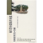 城市化进程中的江津现