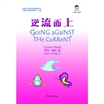 逆流而上