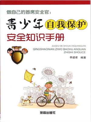 做自己的首席安全官：青