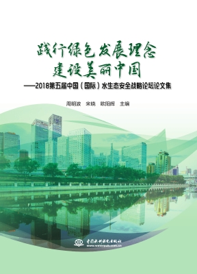 践行绿色发展理念 建
