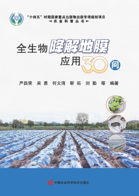 全生物降解地膜应用30