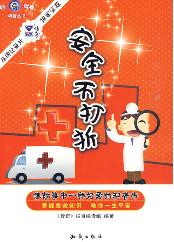 安全不打折