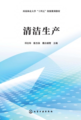 清洁生产