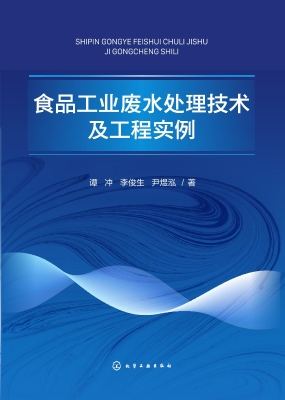 食品工业废水处理技术