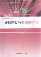 塑料回收与资源再利用