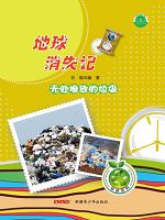 地球消失记——无处堆