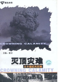 银色传奇——灭顶之灾
