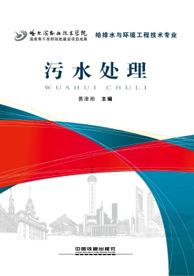 污水处理