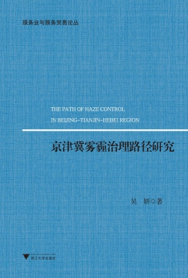 京津冀雾霾治理路径研