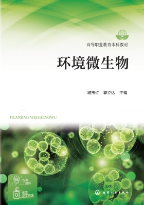 环境微生物