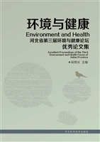 环境与健康——河北省