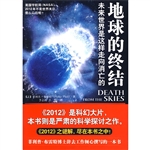 地球的终结