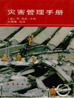 灾害管理手册