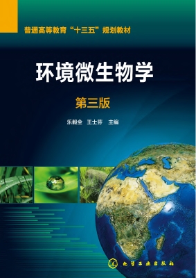 环境微生物学