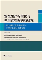 安全生产标准化与诚信