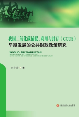 我国二氧化碳捕捉、利